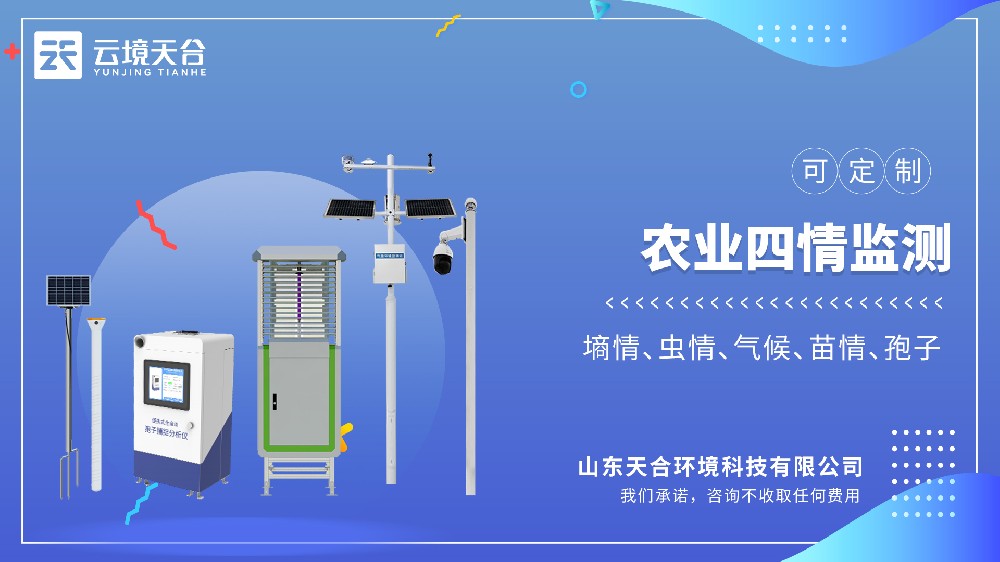 農業四情監測系統視頻介紹